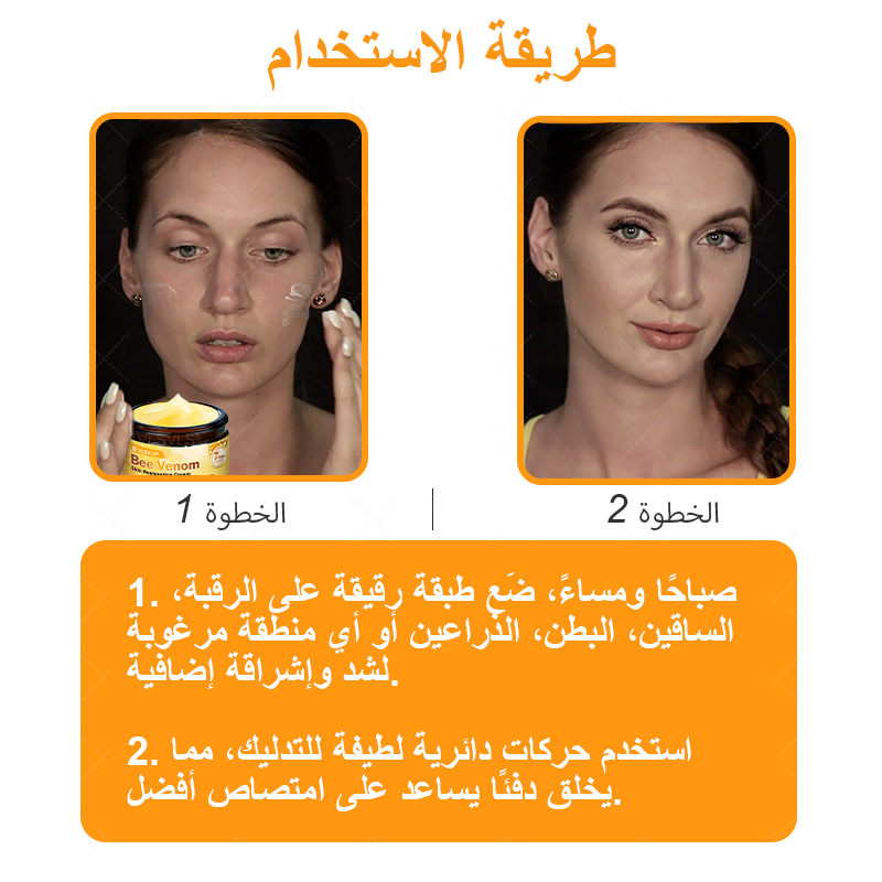 كريم VLSVLS® سم النحل لتجديد البشرة💥 (👩⚕️ مناسب لجميع الأعمار، موصى به من AAD) – مضاد للشيخوخة، يرطب، يعيد حيوية البشرة ويوحد لونها