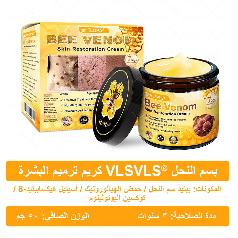 كريم VLSVLS® سم النحل لتجديد البشرة💥 (👩⚕️ مناسب لجميع الأعمار، موصى به من AAD) – مضاد للشيخوخة، يرطب، يعيد حيوية البشرة ويوحد لونها