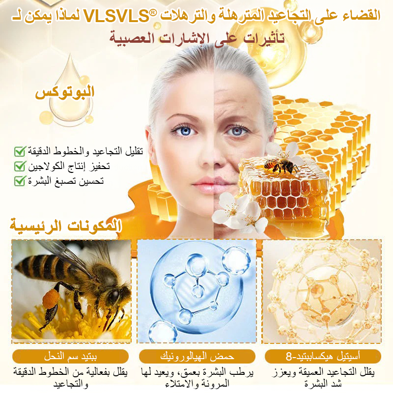 كريم VLSVLS® سم النحل لتجديد البشرة💥 (👩⚕️ مناسب لجميع الأعمار، موصى به من AAD) – مضاد للشيخوخة، يرطب، يعيد حيوية البشرة ويوحد لونها