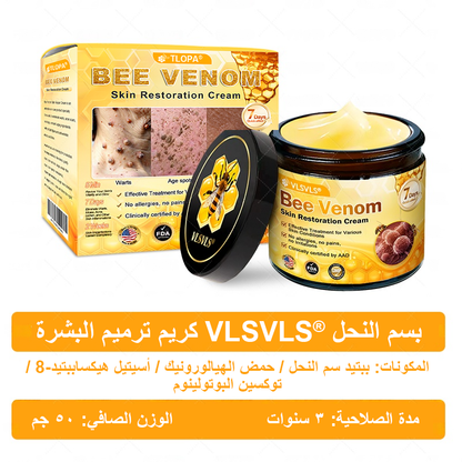 كريم VLSVLS® سم النحل لتجديد البشرة💥 (👩‍⚕️ مناسب لجميع الأعمار، موصى به من AAD) – مضاد للشيخوخة، يرطب، يعيد حيوية البشرة ويوحد لونها