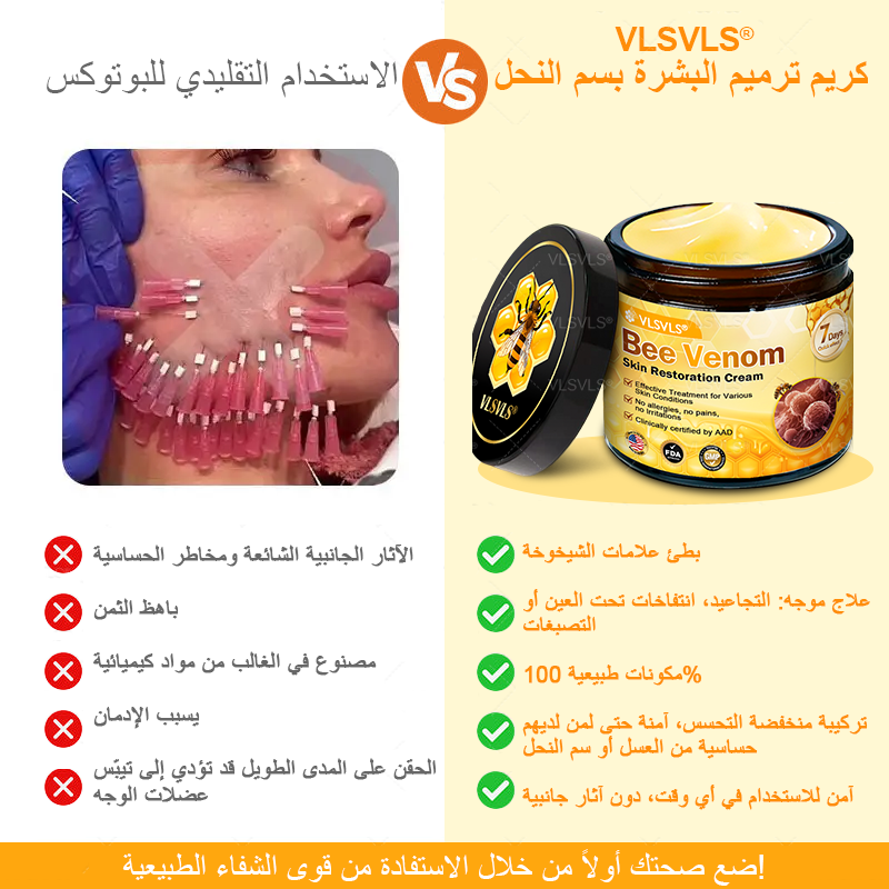 كريم VLSVLS® سم النحل لتجديد البشرة💥 (👩‍⚕️ مناسب لجميع الأعمار، موصى به من AAD) – مضاد للشيخوخة، يرطب، يعيد حيوية البشرة ويوحد لونها